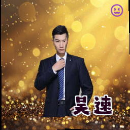 吴速